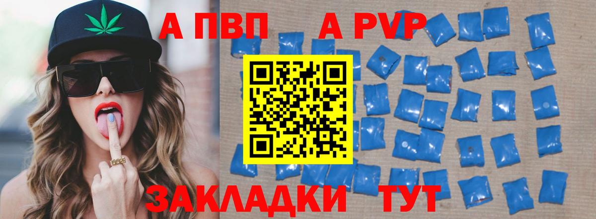 А ПВП кристаллы  A-PVP  Alpha-PVP СК КРИС  как найти закладки  Alfa_PVP VHQ  Всеволожск 