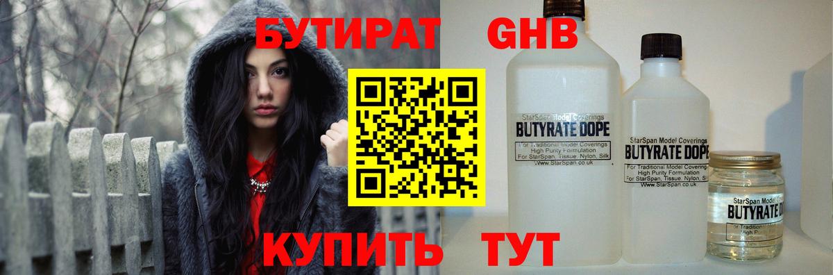 Бутират 99% Всеволожск
