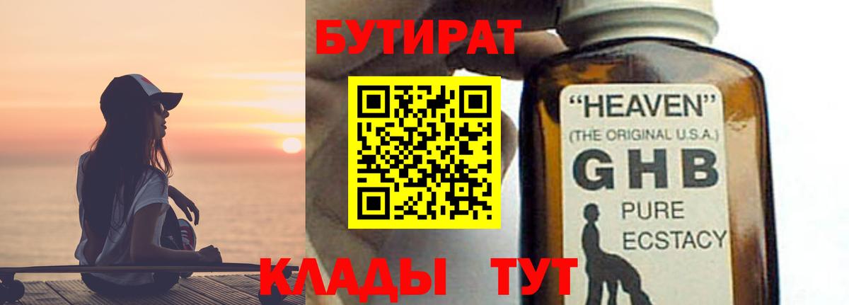 Бутират 99%  БУТИРАТ  Всеволожск 