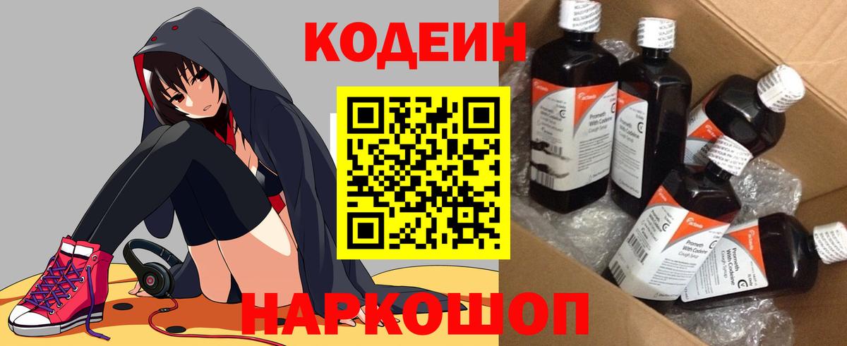 Codein Purple Drank  Кодеиновый сироп Lean Purple Drank  Всеволожск  Вход с VPN 
