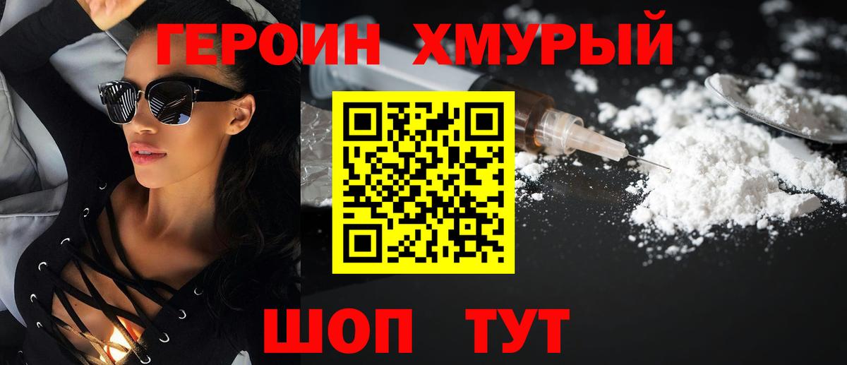 ГЕРОИН белый Всеволожск