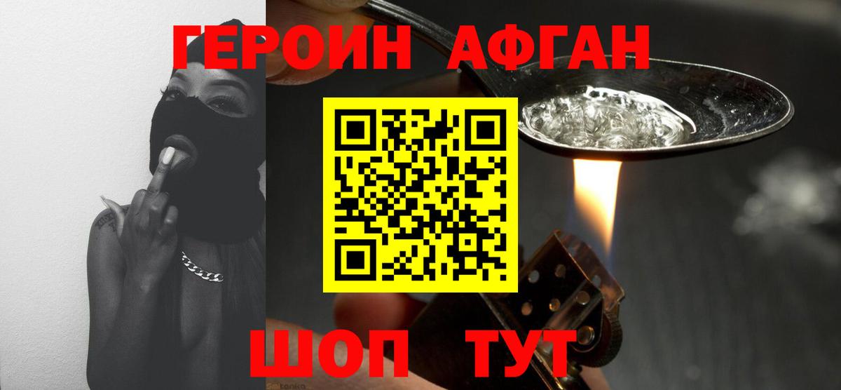 Героин афганец  Вход с VPN  Героин  Всеволожск 