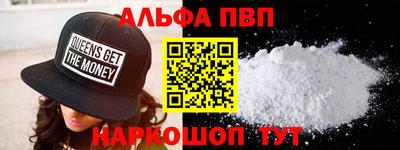 альфа пвп VHQ Бийск