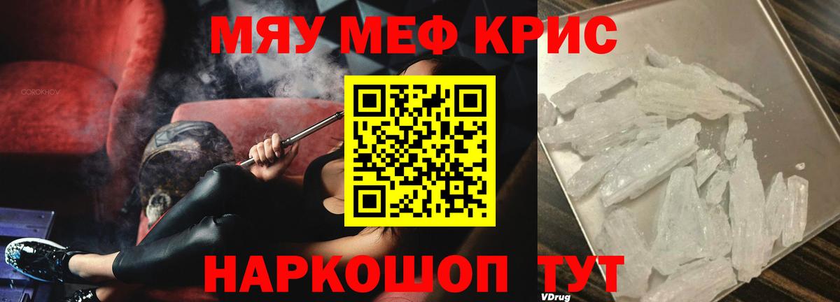 Мефедрон кристаллы Всеволожск